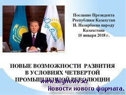 НОВЫЕ ВОЗМОЖНОСТИ РАЗВИТИЯ