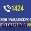 Call-центр Агентства по противодействию коррупции - 1424